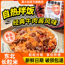 莫小仙自热米饭拌饭方便速食香辣牛肉海鲜风味拌饭懒人自热饭食品