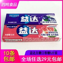 【10条包邮】益达5片装木糖醇无糖口香糖清爽西瓜蓝莓味13.5g条装