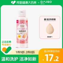 日本大创Daiso粉扑清洗剂神器工具海绵气垫美妆蛋化妆刷清洁剂