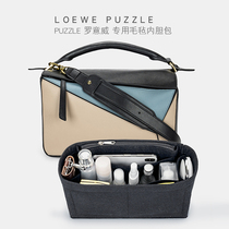 适用于罗意威loewe puzzle几何包内胆内衬收纳整理撑形包中包内袋