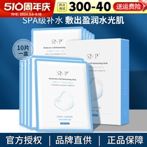 SNP韩国玻尿酸水光透润面膜保湿补水抗氧舒缓修护肌肤安全清透女