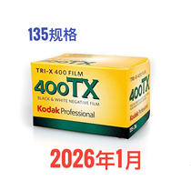 Trix400柯达黑白Kodak负片400TX胶卷36张2026年1月