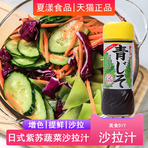 日本进口锚牌紫苏味沙拉汁200ml调味汁大拌菜凉拌水果蔬菜色拉酱