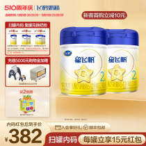 【聚惠】飞鹤星飞帆2段婴幼儿配方牛奶粉700g*2罐