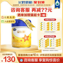【聚惠】飞鹤星飞帆4段3-6岁儿童奶粉四段700g*6罐组