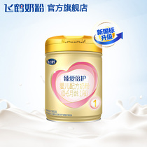 飞鹤超级飞帆臻爱倍护1段婴儿配方牛奶粉乳铁蛋白0-6个月900g*1罐