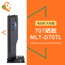 东禾 适用三星MLT-D707L粉盒Samsung K2200复印机墨盒 k2200nd打印机 D707S硒鼓l1qe6z