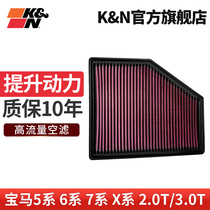 KN高流量空滤空气滤芯格清器33-30079适用汽车宝马5系/7系/X3/X5