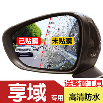 专用于2022款本田享域凌派型格后视镜防雨贴膜全屏改装饰倒车镜