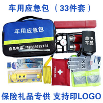 自驾游汽车装备救援包车载急救包 随车应急工具包33件套装 可定做