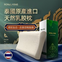 ROYAL KING泰国原装进口天然乳胶枕颈椎单人枕芯成人家用睡眠枕头