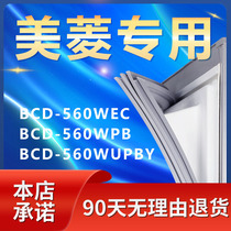 适用美菱对开BCD560WEC 560WPB 560WUPBY 冰箱密封条门胶条门封条