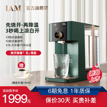 IAM熟水机即热式家用台式桌面小型迷你全自动速加热饮水器X5GPLUS