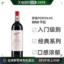 日本直邮Penfolds奔富Bin8干红葡萄酒澳大利亚澳洲赤霞珠西拉红酒