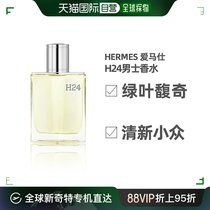 Hermes爱马仕H24男士香水50/100mlEDT淡香绿叶男香淡香水小众柠檬