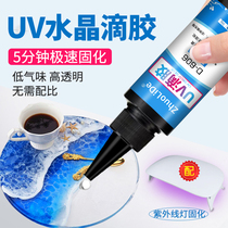 高透明UV水晶滴胶紫外线无影胶低气味速干制作DIY手工树脂流麻胶
