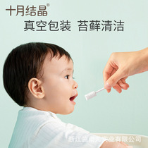 十月结晶婴儿口腔清洁器新生儿宝宝牙刷洗舌头舌苔纱布0-1-2-3岁
