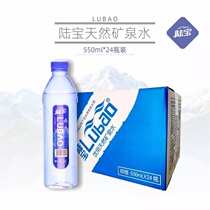 陆宝 （LUBAO)富含高偏硅酸天然弱碱性矿泉水 550ml*24瓶 整箱装