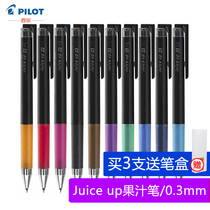 满3支送笔盒!组合套装日本pilot百乐LJP-20S3新升级版果汁笔juice up/0.3mm中性笔按动彩色笔学生用手账笔黑