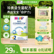 【新品尝鲜价】喜宝德国COMBIOTIK益生菌配方牛奶粉2段27克*5袋装