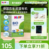 HiPP喜宝德国经典有机DHA高钙幼儿儿童学龄前成长奶粉1+段(1-6岁)