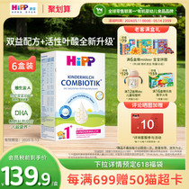 HiPP喜宝 德国珍宝版益生菌DHA高钙幼儿儿童奶粉1+段*6(1-6岁)