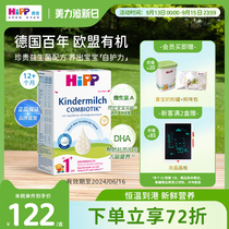 HiPP喜宝德国珍宝版益生菌DHA高钙儿童学龄前成长奶粉1+段(1-6岁)