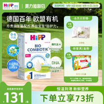 HiPP喜宝德国珍宝版有机益生菌叶酸婴幼儿配方奶粉1段(0-6个月)