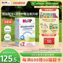 HiPP喜宝 德国珍宝版益生菌DHA高钙儿童成长奶粉2+段*8(2-8岁)