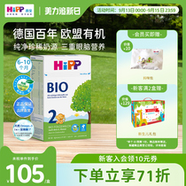 HiPP喜宝德国经典有机DHA高钙高铁婴幼儿配方奶粉2段(6-12个月)