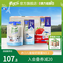 法国原装进口  法优乐儿童常温酸奶孩子宝宝营养辅助零食85g*14袋
