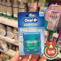 香港正品oral-b欧乐B牙线薄荷味扁线牙签线洁牙缝50米