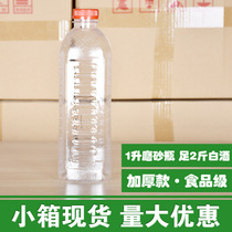 小箱加厚1000毫升塑料瓶2斤酒瓶空瓶子1L水瓶1000ml饮料瓶鱼饵瓶