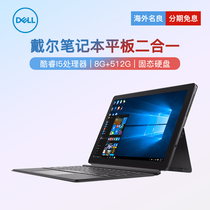 DELL/戴尔Latitude 5285 Windows平板电脑二合一笔记本办公12英寸