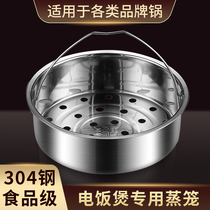 食品级304不锈钢蒸屉电饭煲蒸笼蒸盘高压力锅内胆隔层米饭蒸饭器