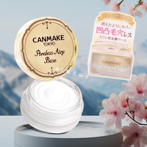 日本CANMAKE毛孔隐形膏修正液妆前隔离打底膏服帖平抚凹凸抑油光