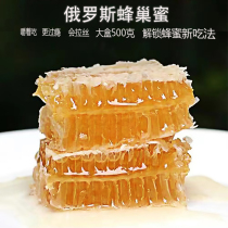 俄罗斯进口蜂巢蜜500g盒装嚼着吃的蜂蜜送木勺蜂蜡纯天然成熟原蜜