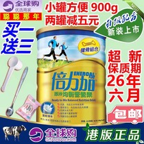 香港购港版惠氏倍力加营养素成人营养奶粉健骨组合900g新加坡进口