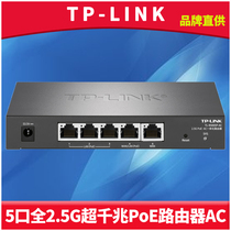 TP-LINK 5口全2.5G网口有线路由器4口PoE供电AP管理AC双WAN口叠加全屋超千兆组网MESH易展家用网络弱电箱分线