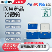 艾森斯icers便携医用保温箱药品疫苗冷藏箱冷链箱胰岛素母乳包17L