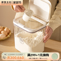 摩登主妇面粉储存罐装米桶密封罐收纳盒家用专用面桶米面储存容器
