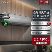 【新风系统】COLMO空调大1.5匹新一级变频静音冷暖挂机35GW/CA1