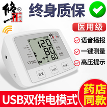 修正电子血压测量仪家用医用医疗全自动高精准医生量测压表计仪器