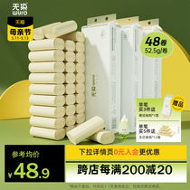 无芯卷纸家用实惠装竹浆本色卫生纸卷筒纸整箱手纸卫生间厕纸48卷