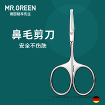 Mr.green德国鼻毛剪胡子专用小剪刀男手动圆头神器胡须鼻子修剪器