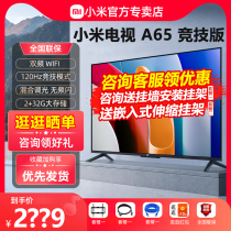 小米电视A65竞技版65英寸120hz全面屏4K高清网络平板电视官方旗舰