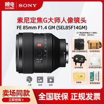Sony/索尼 FE85mm F1.4 全画幅微单镜头SEL85F14GM 定焦G大师镜头