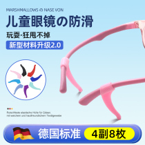 德国儿童眼镜防脱落神器耳勾防滑落防掉下滑运动固定镜腿硅胶套托