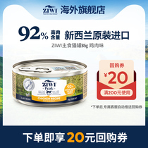 【顺手买一件专享】ZIWI滋益巅峰鸡肉味猫罐头85g