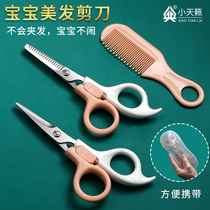 家用婴儿理发剪刀宝宝剪头发牙剪儿童刘海理发器专用剪子工具套装